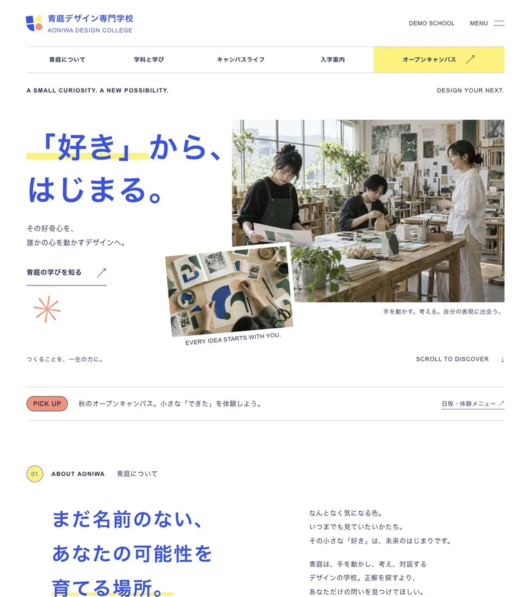 青庭デザイン専門学校のトップページ。好きが見つかる、カラフルな学びの入口。