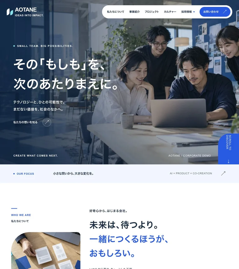AOTANEのトップページ。軽やかなブルーで、未来への期待を。