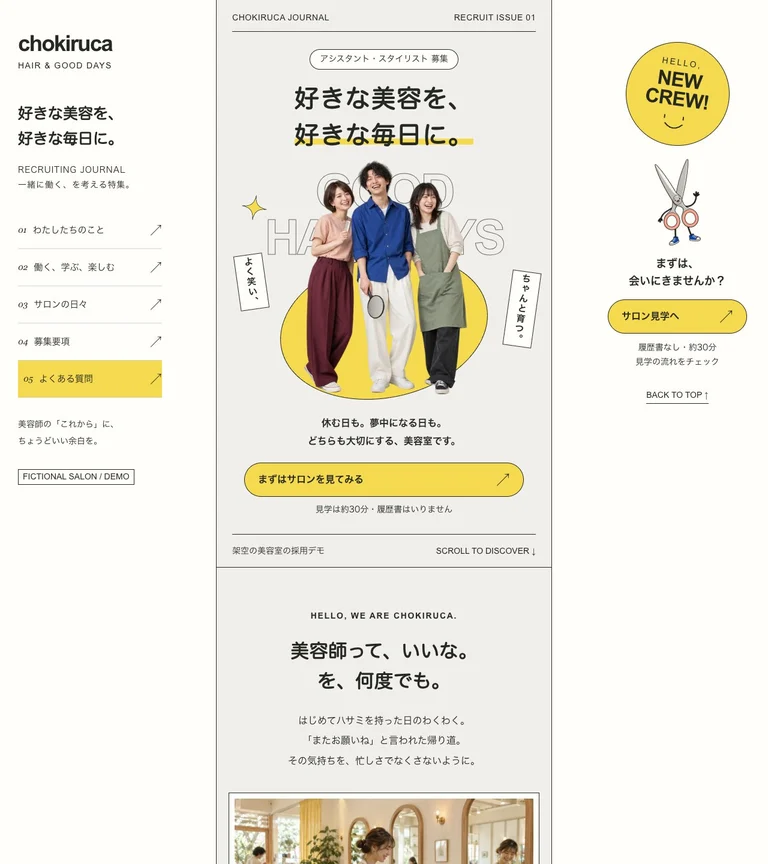 CHOKIRUCAのトップページ。黄色とピンクの色面で、仕事の楽しさを伝える。