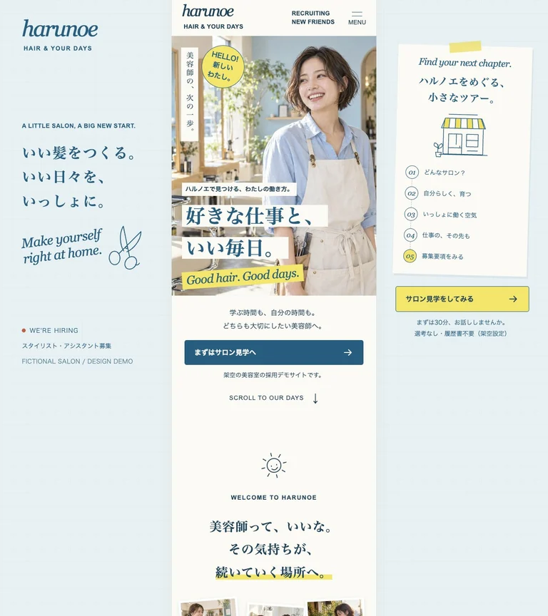 HARUNOEのトップページ。淡いブルーと黄色で、働く日々を軽やかに。