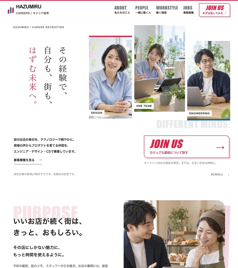 HAZUMIRU CAREERSのトップページ。縦書きのことばと人物写真で、働く未来を。