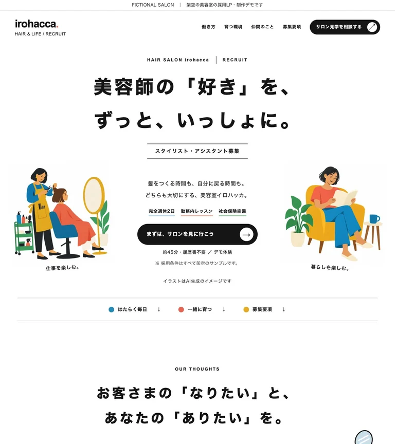 irohaccaのトップページ。余白とやさしいイラストで、美容師の働き方を。