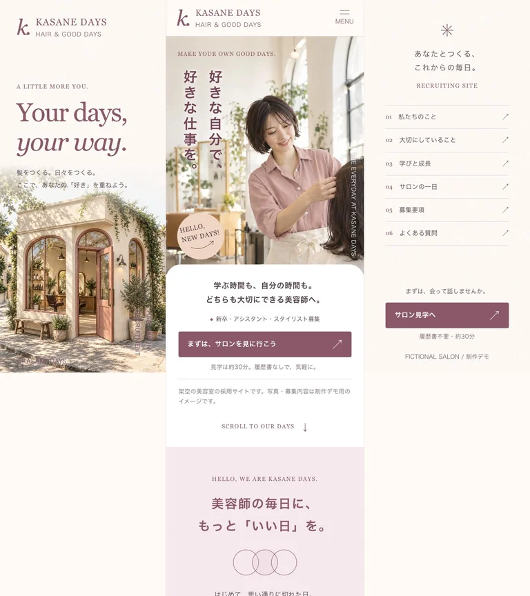 KASANE DAYSのトップページ。くすみローズと写真で、サロンの空気を伝える。