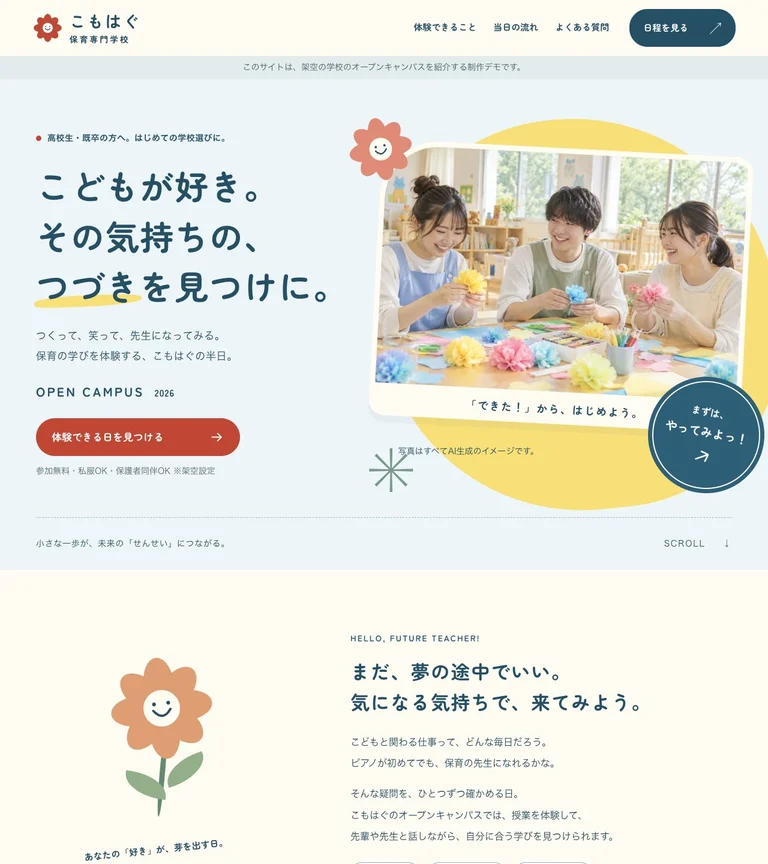 こもはぐ保育専門学校のトップページ。丸い文字と花のモチーフで、学びにぬくもりを。