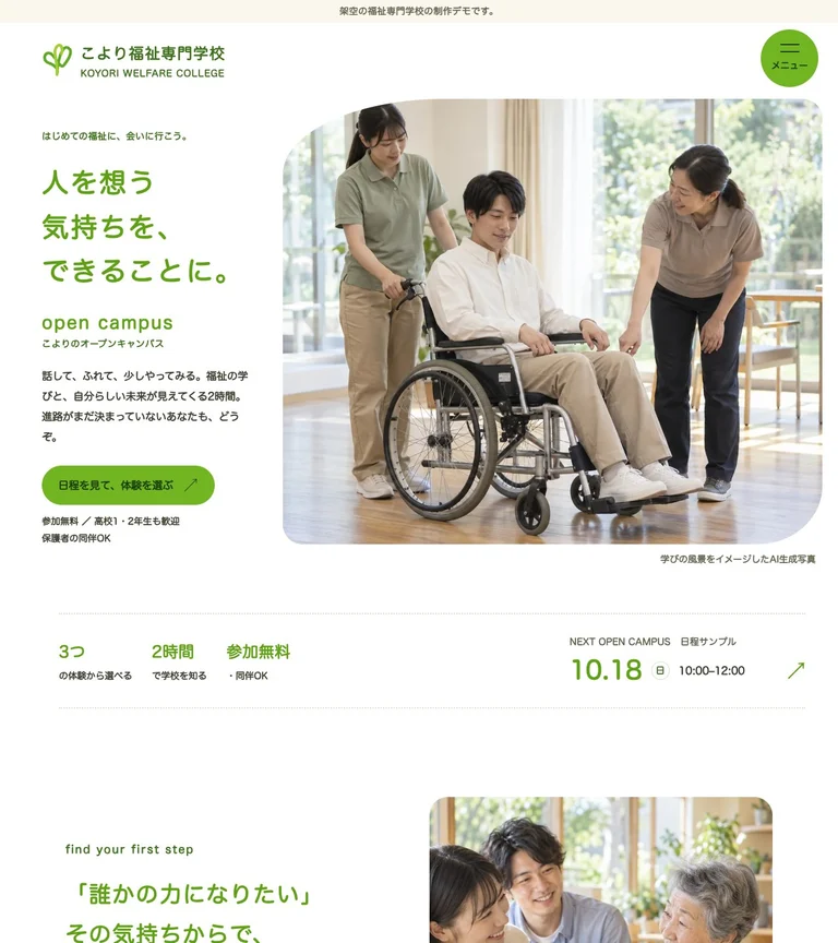 こより福祉専門学校のトップページ。黄緑とやさしい曲線で、体験への一歩を。