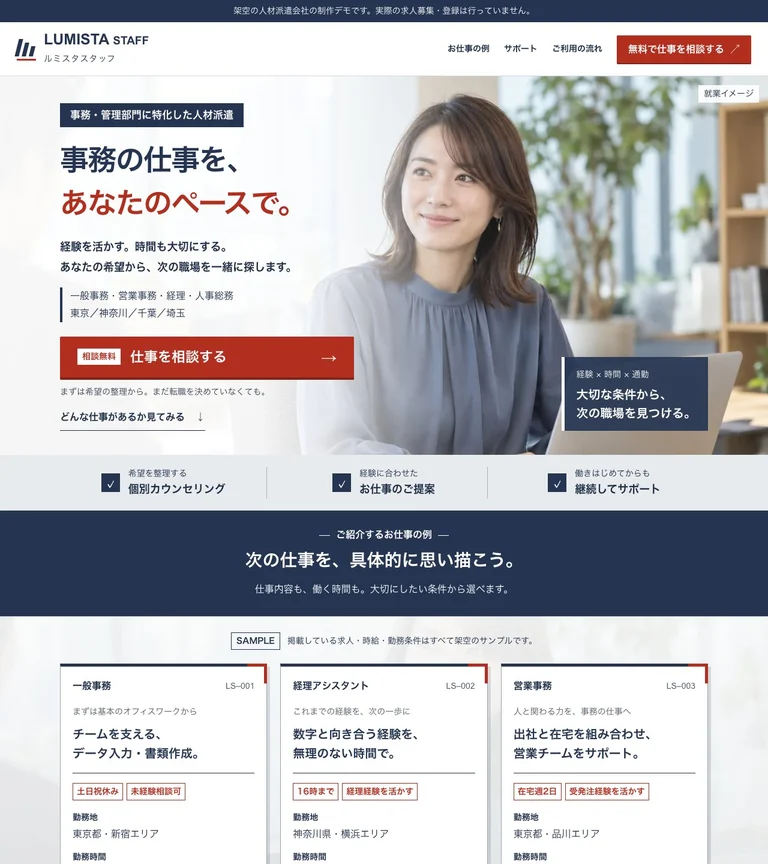 LUMISTA STAFFのトップページ。紺と赤のメリハリで、仕事選びを明快に。