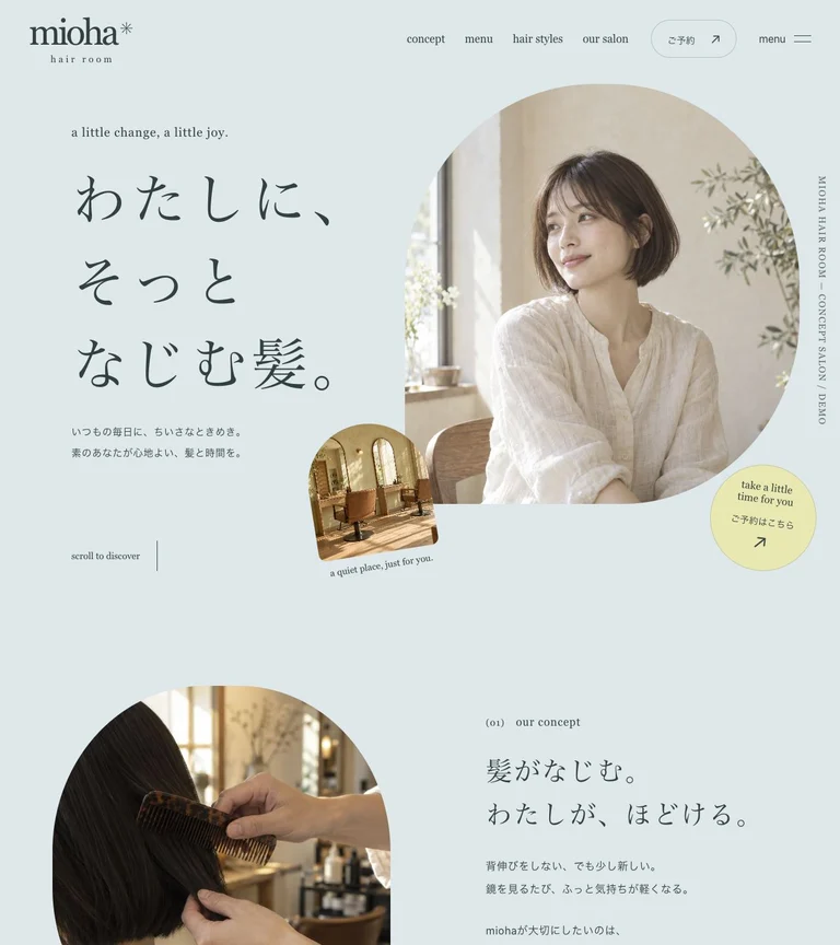 mioha hair roomのトップページ。淡いブルーと大きな曲線で、穏やかな空気を。