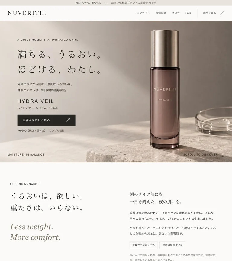 NUVERITHのトップページ。ベージュと繊細な光で、美容液の上質感を。