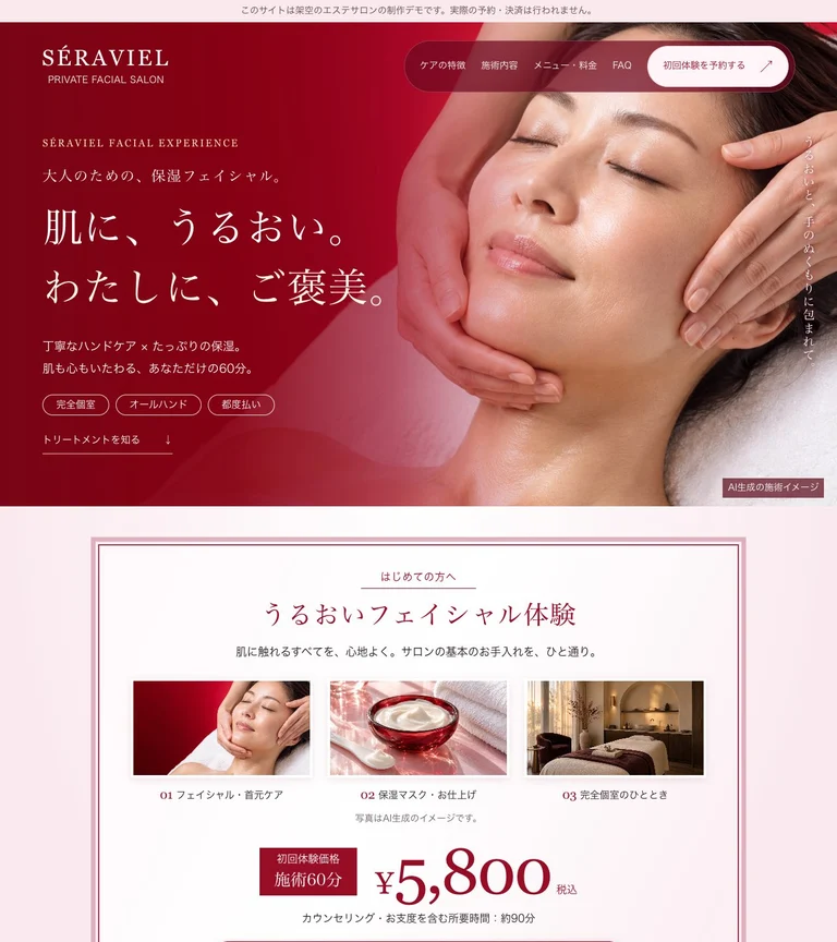 SÉRAVIELのトップページ。深紅とローズで、ケアの時間に華やぎを。