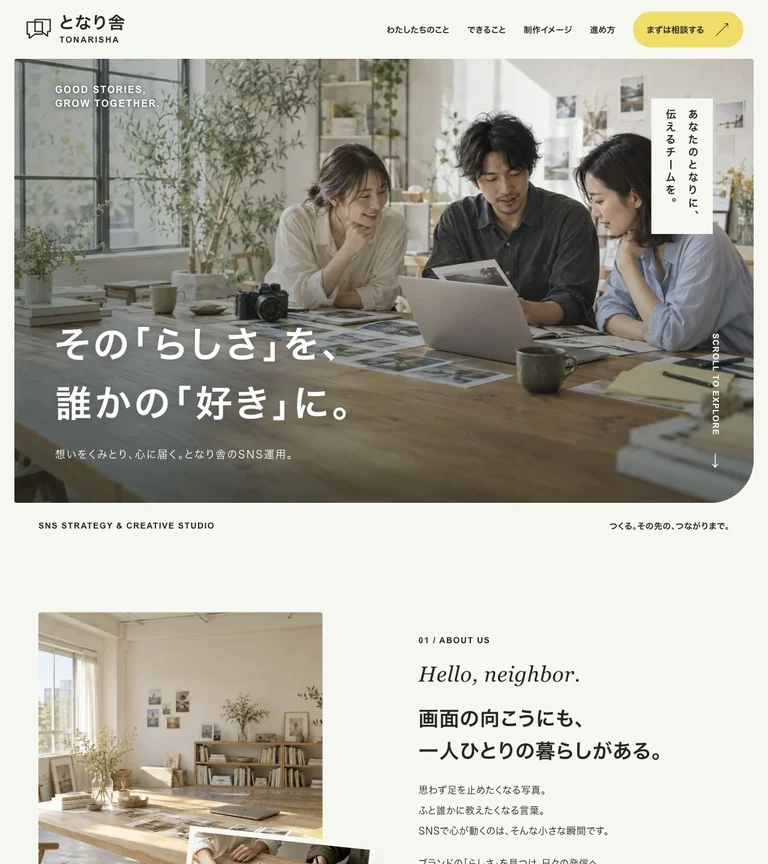となり舎のトップページ。親しみのある写真と、明るいアクセント。