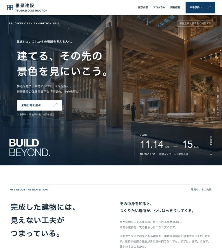 継景建設｜建築の、その先展のトップページ。青い色面と素材の写真で、建築の先へ。
