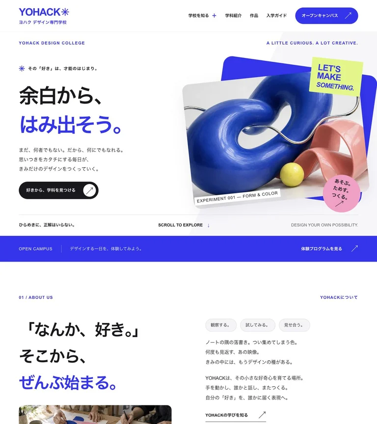 YOHACK デザイン専門学校のトップページ。色と立体アートで、創造力をひらく。