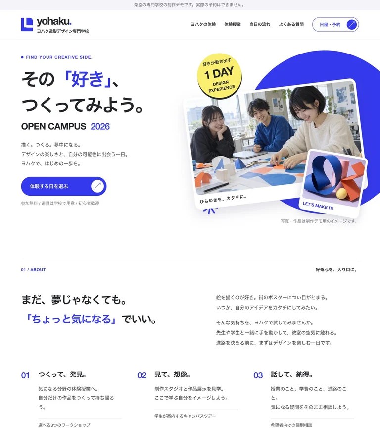 ヨハク造形デザイン専門学校のトップページ。鮮やかな色と作品で、好きから始まる一日を。